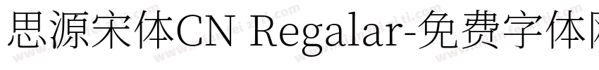 思源宋体CN Regalar字体转换